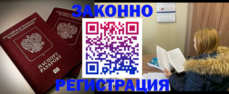 временная регистрация гарантия в Кандалакше