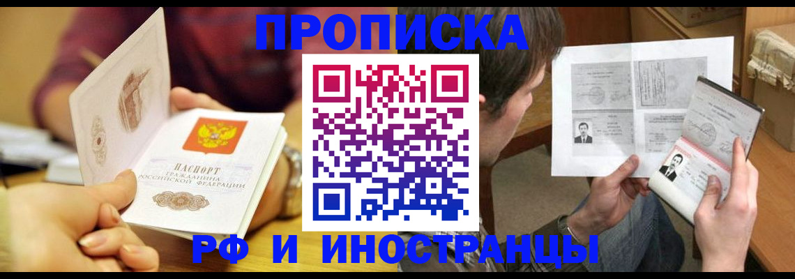 временная регистрация в квартире в Кандалакше