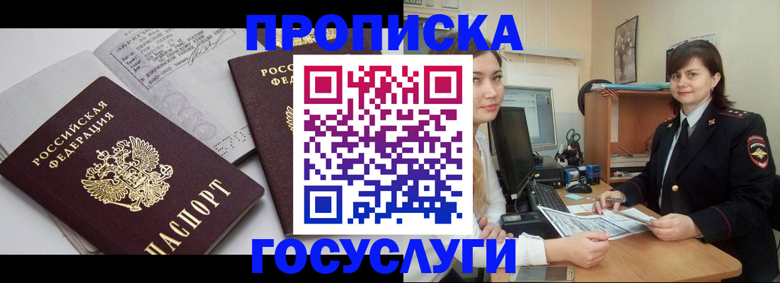 прописка ребенка в Кандалакше
