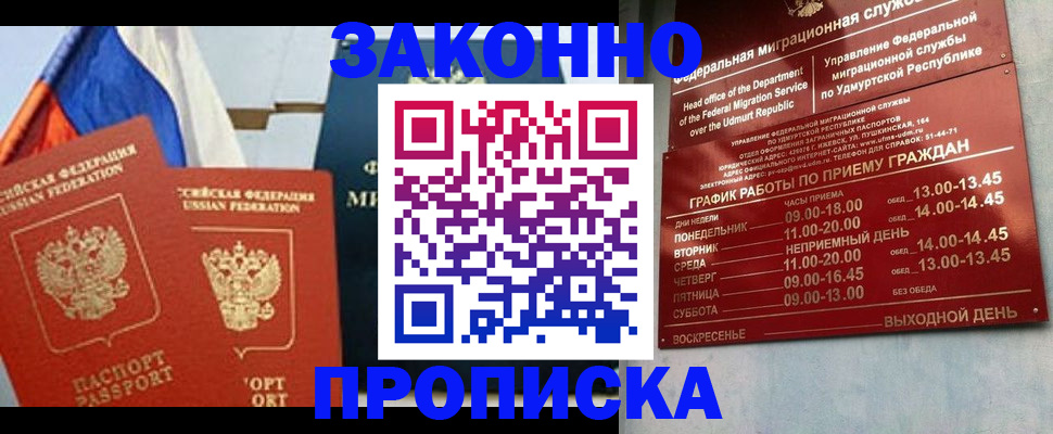 прописка 2025 в Кандалакше