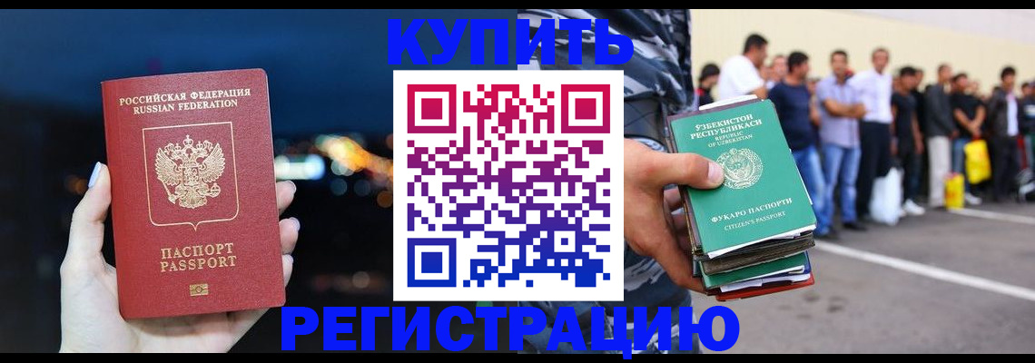 временная регистрация в Кандалакше