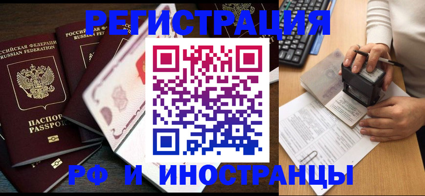 прописка регистрация в Кандалакше