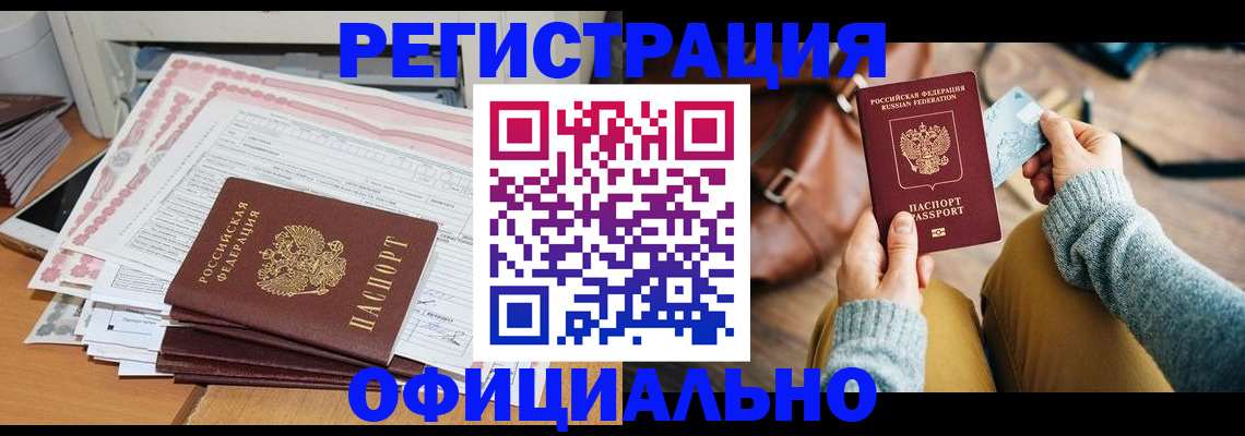временная регистрация для школы в Кандалакше
